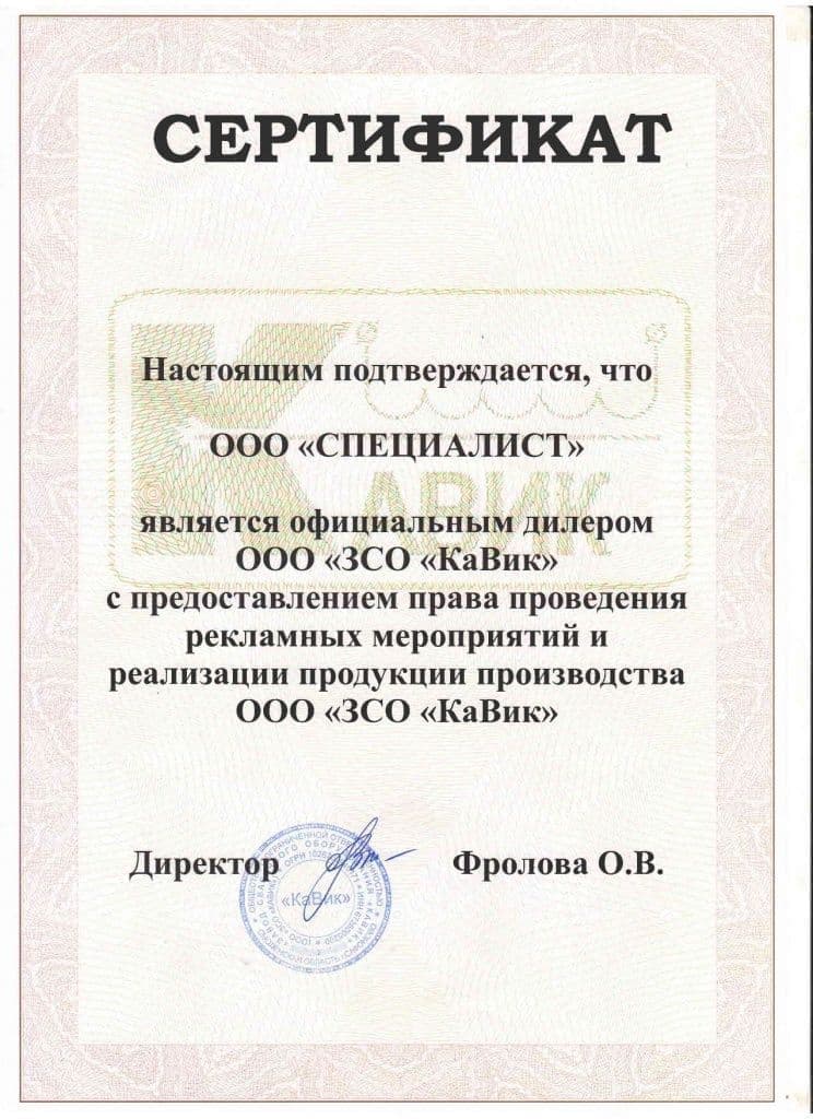 Сертификат Кавик_page-0001.jpg